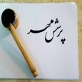 ۶ نفر از فرهنگیان خمام موفق به کسب رتبه‌های برتر استانی در پرسش مهر ریاست جمهوری شدند