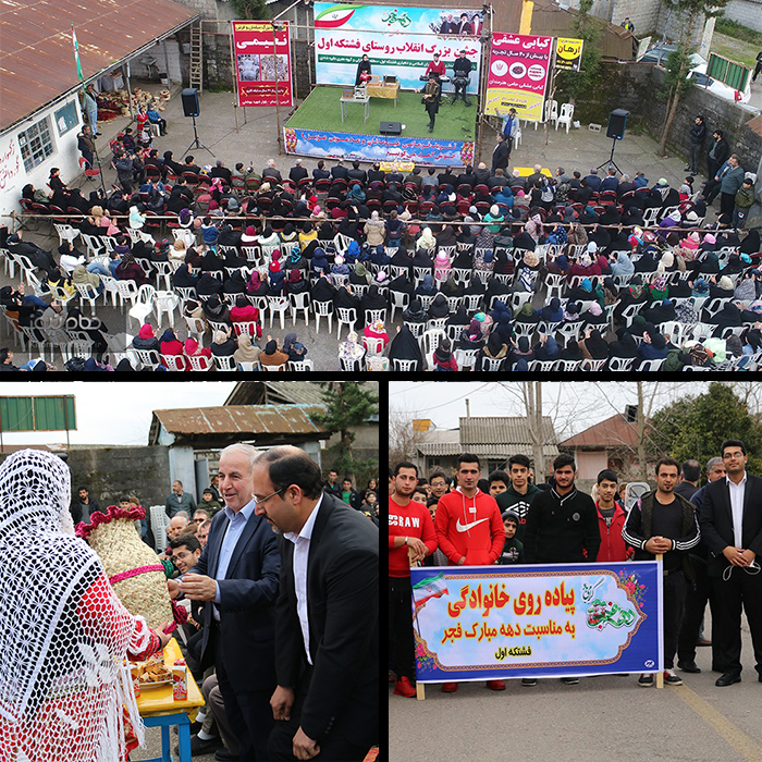 همایش پیاده‌روی خانوادگی و جشن بزرگ انقلاب در فشتکه اول برگزار شد