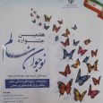 ۱۱ دانش‌آموز و فرهنگی بخش خمام در جشنواره‌های نوجوان سالم و پرسش مهر به رتبه‌های برتر استانی دست یافتند