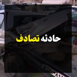 خمام - انحراف خودرو ۵ نفر را راهی بیمارستان کرد