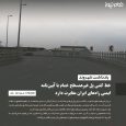 خط کشی پل غیرهمسطح خمام با آیین‌نامه ایمنی راه‌های ایران مغایرت دارد