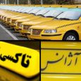 افزایش خودسرانه نرخ کرایه تاکسی تخلف است