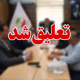 رییس شورای شهر خمام از سمت خود تعلیق شد