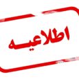 تمامی مدارس، بانک‌ها و ادارات خمام در روز سه‌شنبه باز هستند