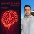 کتاب «زندگی در عصر هوش مصنوعی» در رویداد بیزینس سامیت معرفی شد