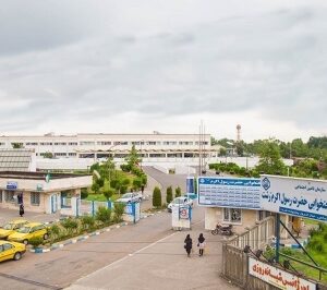 خمام - توسعه بیمارستان حضرت رسول رشت معطل پروژه راه آهن