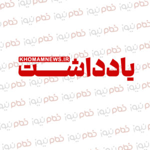 خمام - تغییر نام میدان؛ تصمیم شهری یا خوشخدمتی نمایشی؟