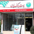 اولین شعبه پست‌بانک خمام افتتاح شد